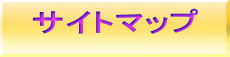 �T�C�g�}�b�v